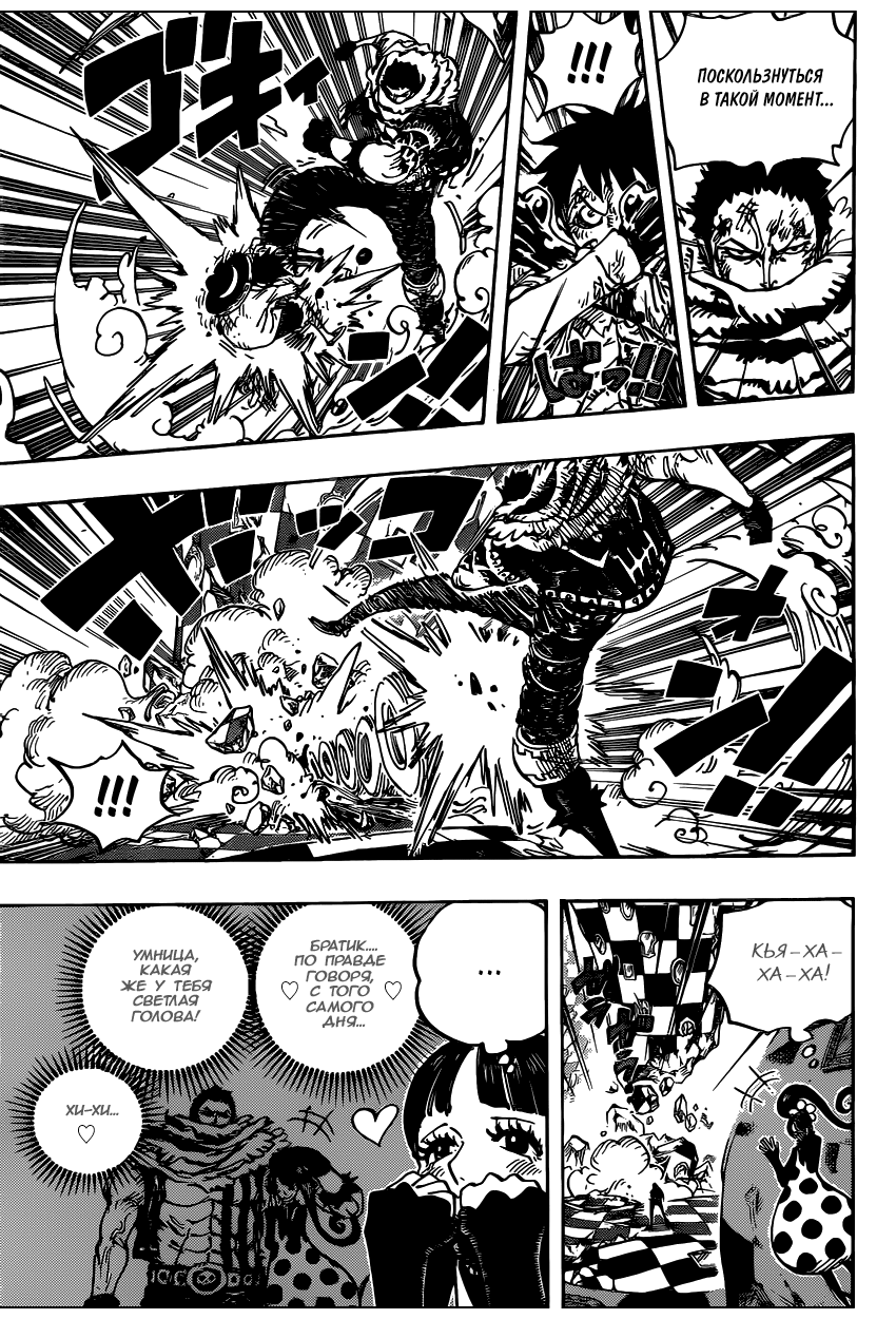 Страница 4 главы 893 манги Ван Пис / One Piece