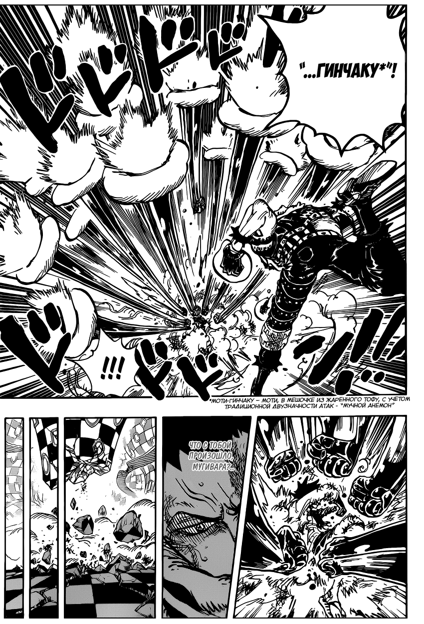 Страница 6 главы 893 манги Ван Пис / One Piece