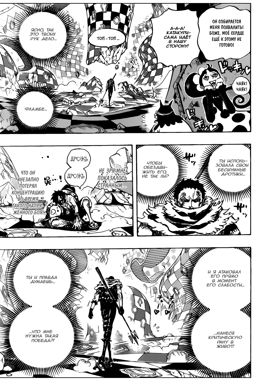 Страница 10 главы 893 манги Ван Пис / One Piece