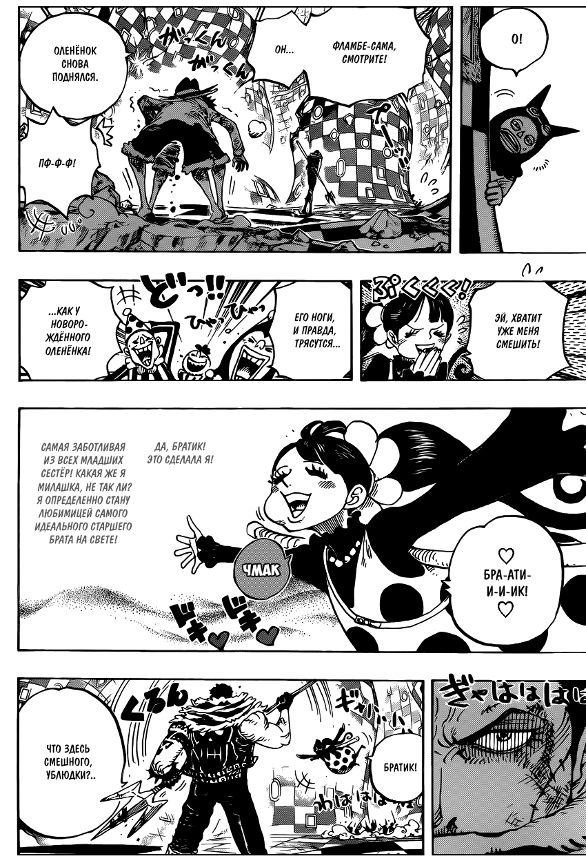 Страница 11 главы 893 манги Ван Пис / One Piece