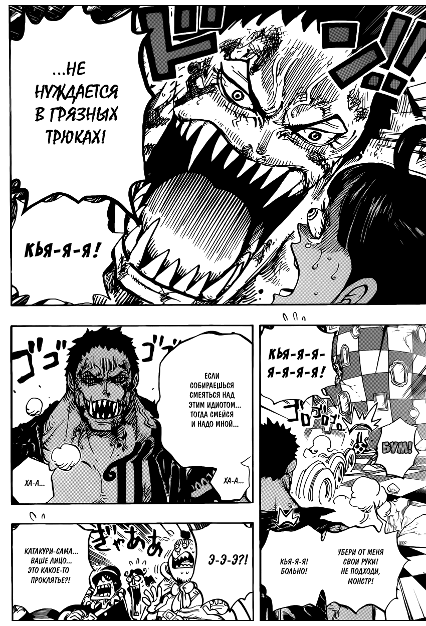 Страница 13 главы 893 манги Ван Пис / One Piece