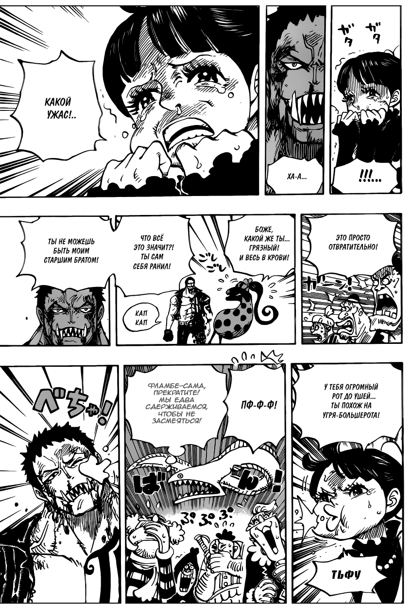 Страница 14 главы 893 манги Ван Пис / One Piece