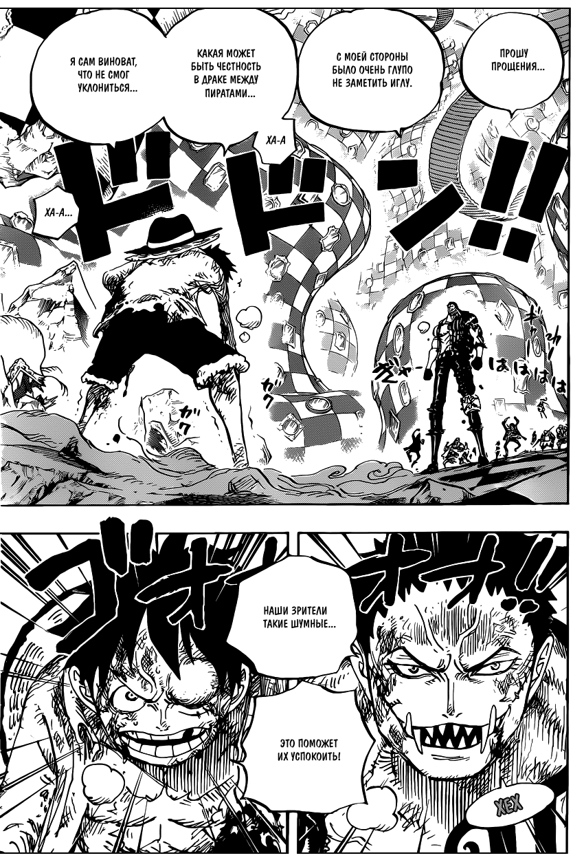 Страница 16 главы 893 манги Ван Пис / One Piece