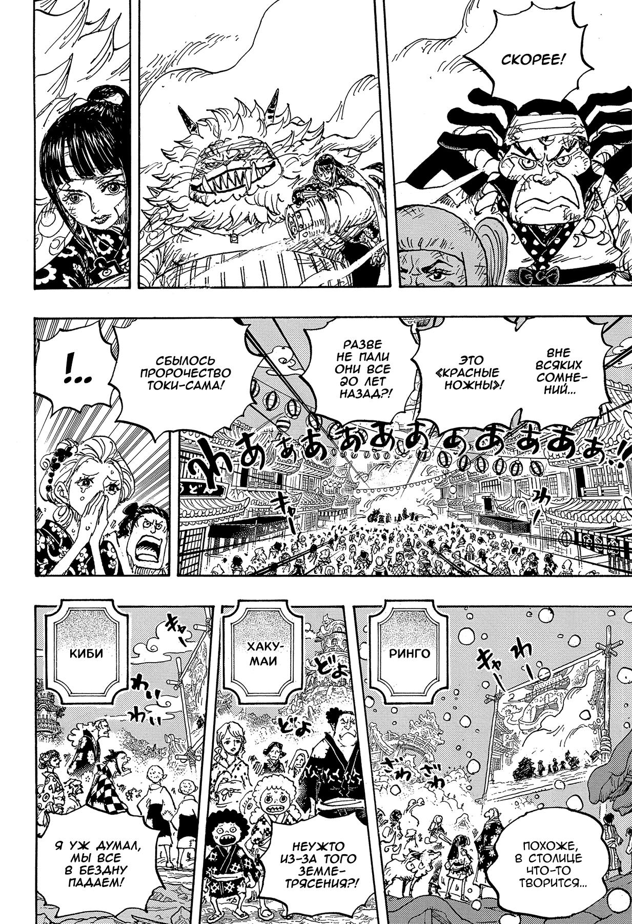 Страница 4 главы 1051 манги Ван Пис / One Piece