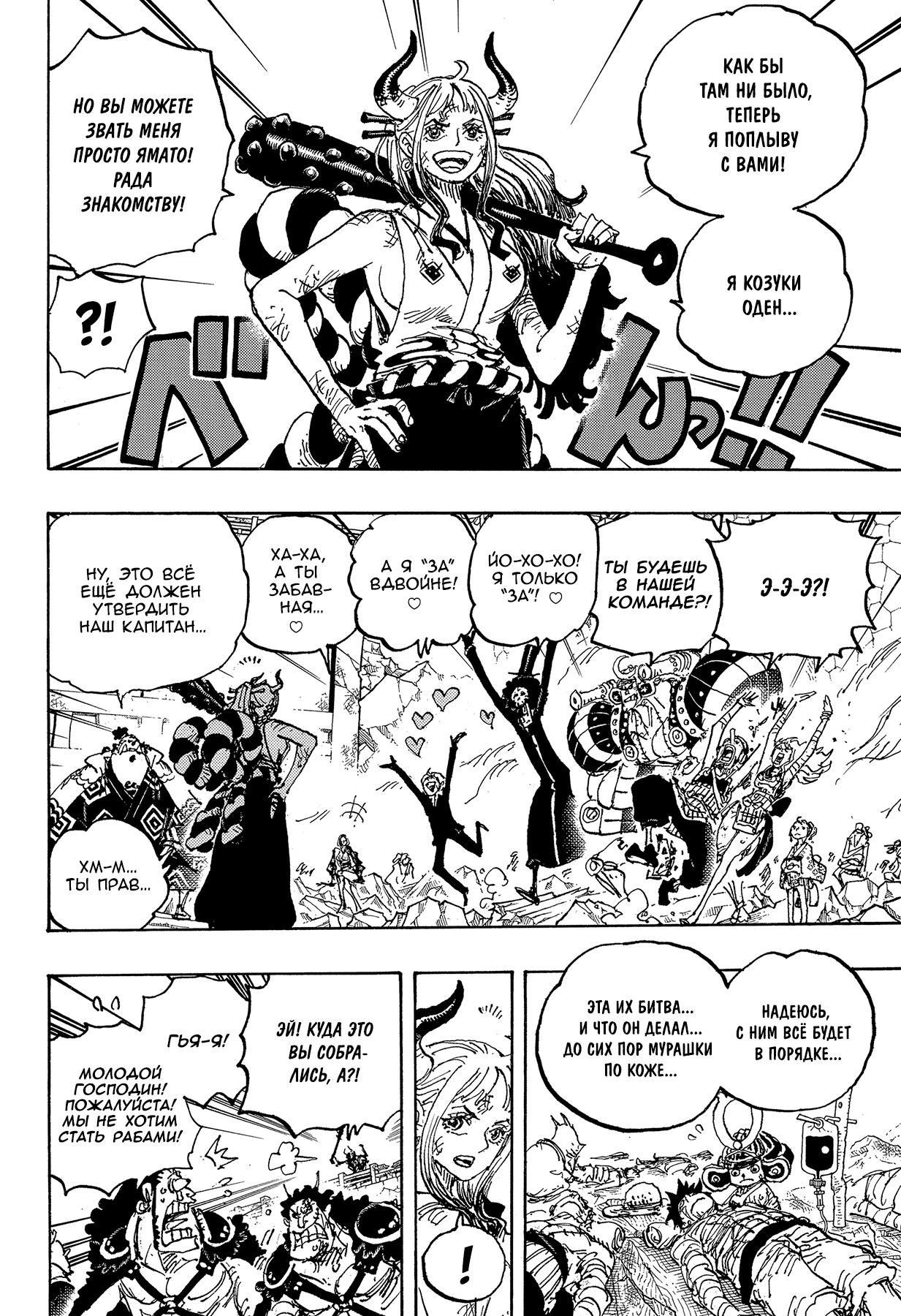 Страница 6 главы 1051 манги Ван Пис / One Piece