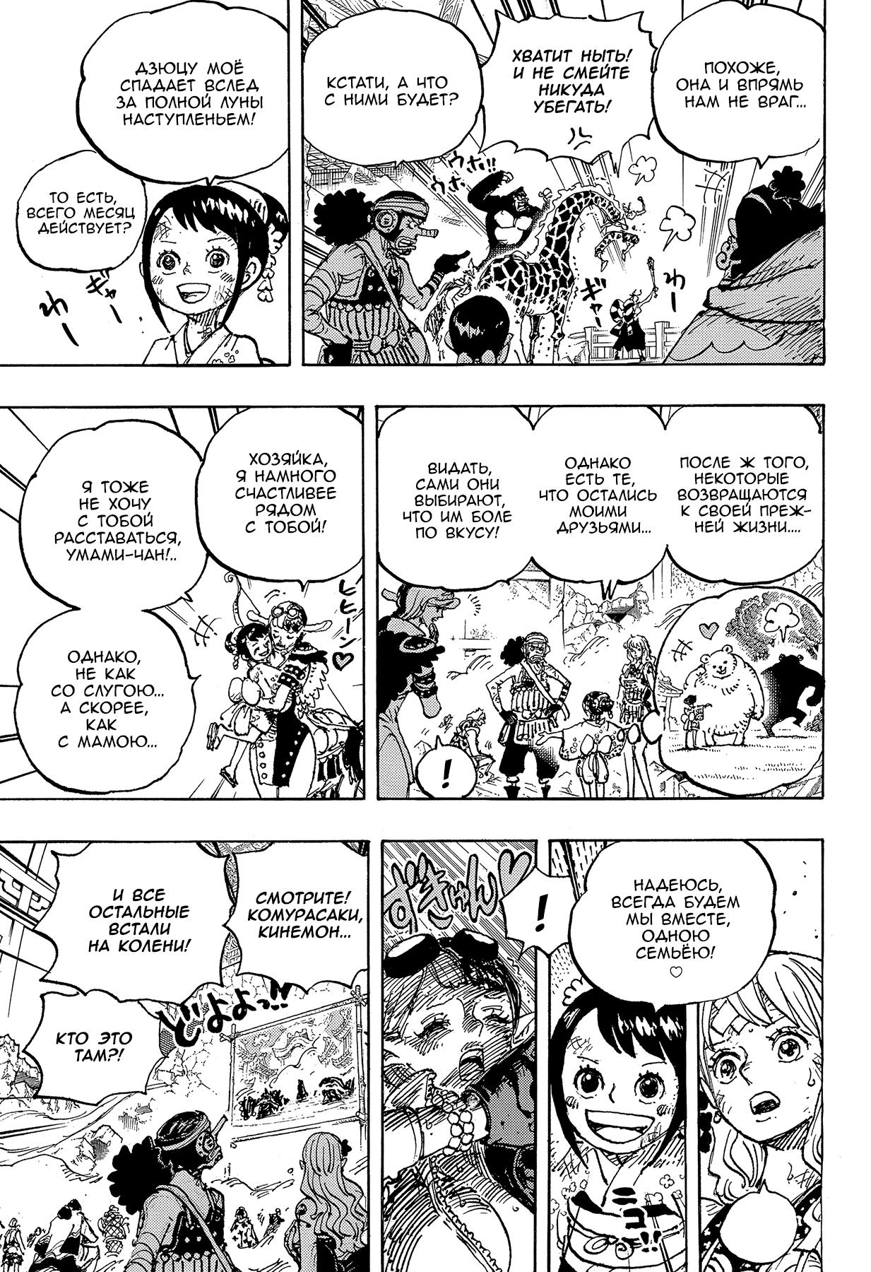 Страница 7 главы 1051 манги Ван Пис / One Piece