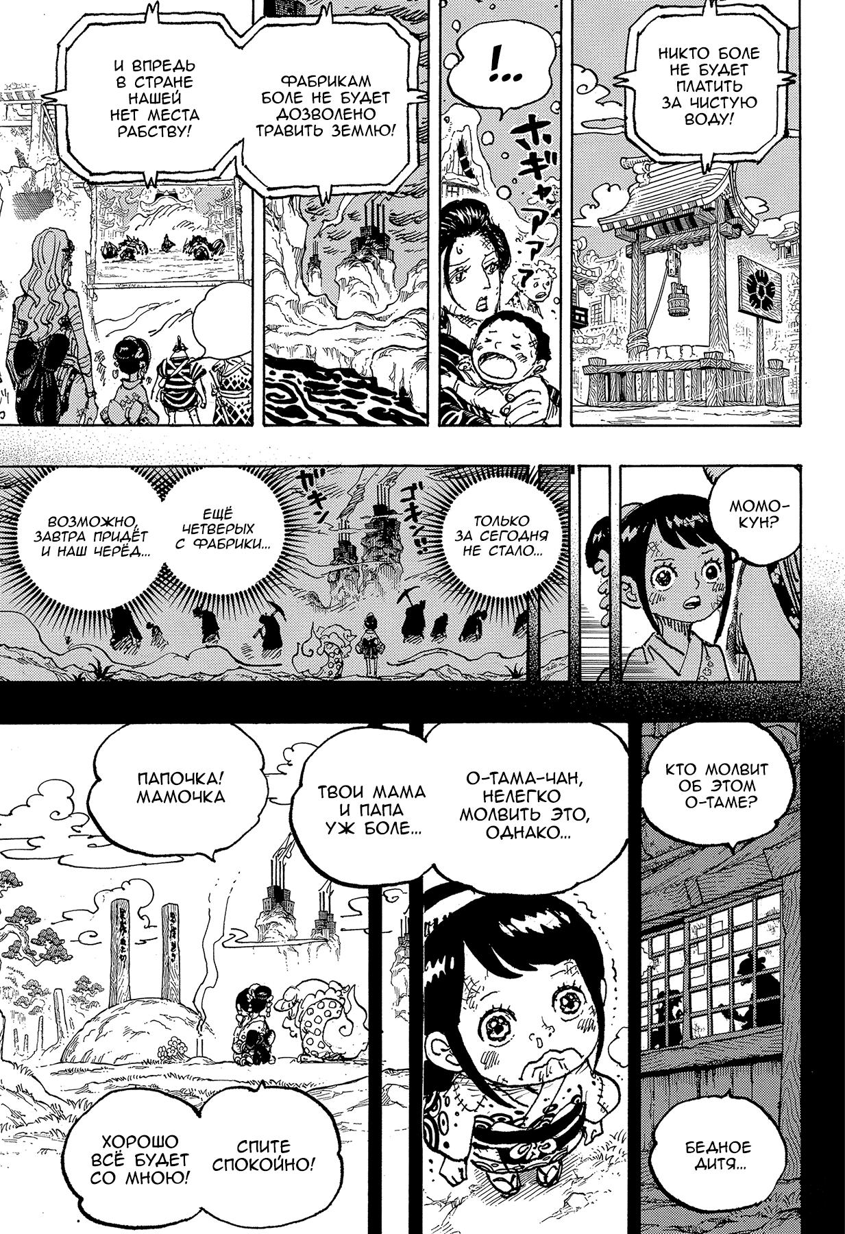 Страница 9 главы 1051 манги Ван Пис / One Piece