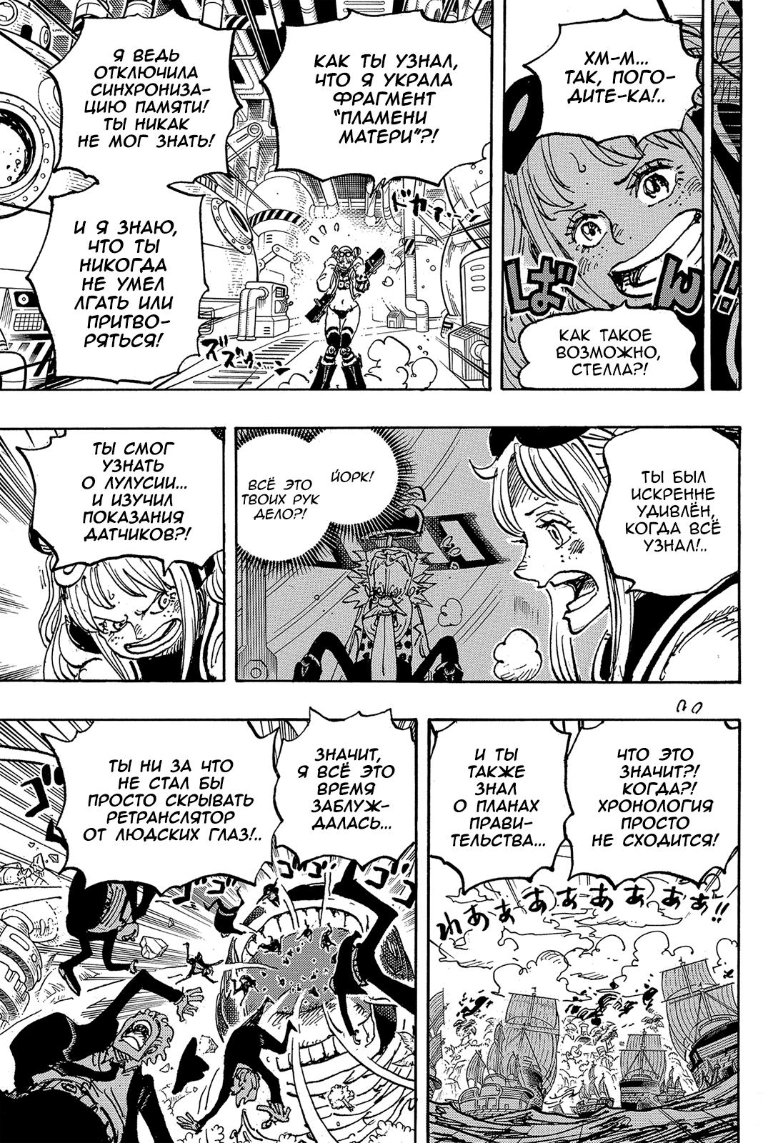 Страница 10 главы 1116 манги Ван Пис / One Piece