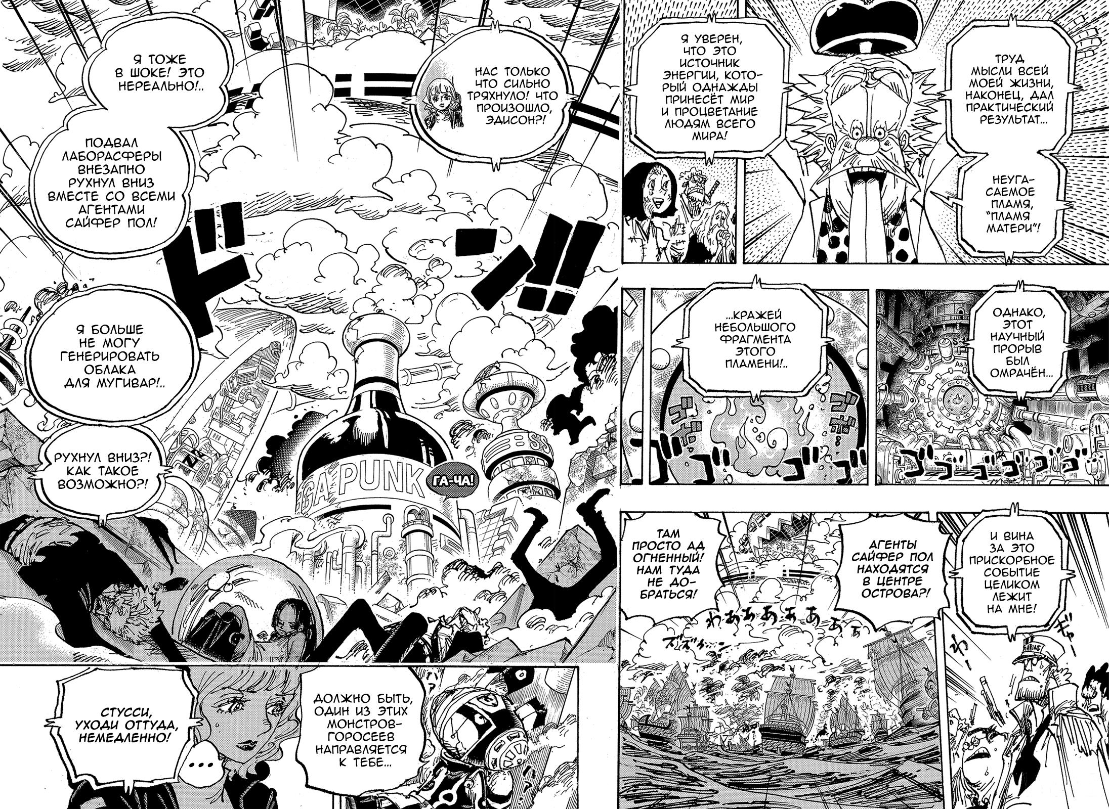 Страница 4 главы 1116 манги Ван Пис / One Piece