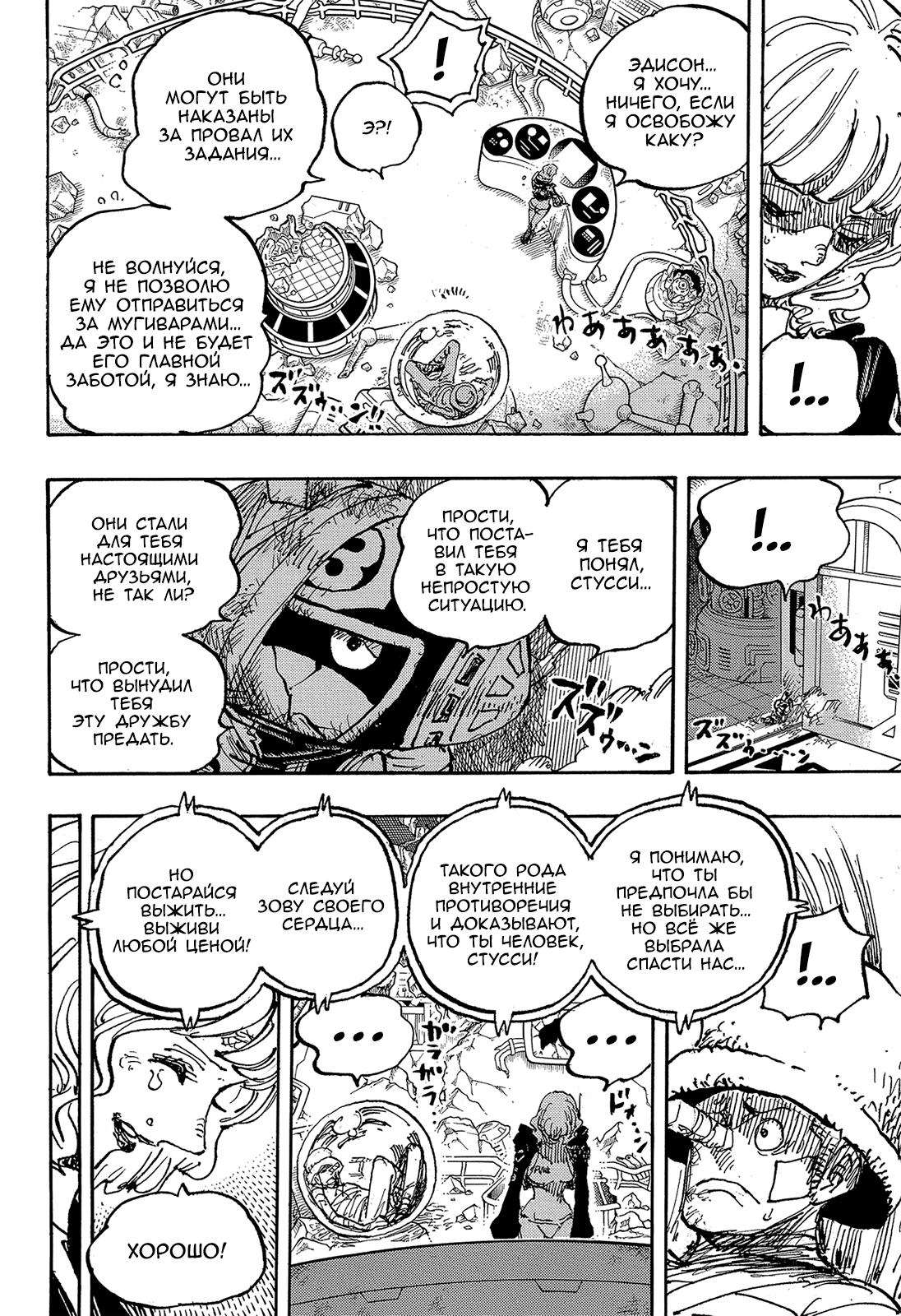 Страница 5 главы 1116 манги Ван Пис / One Piece