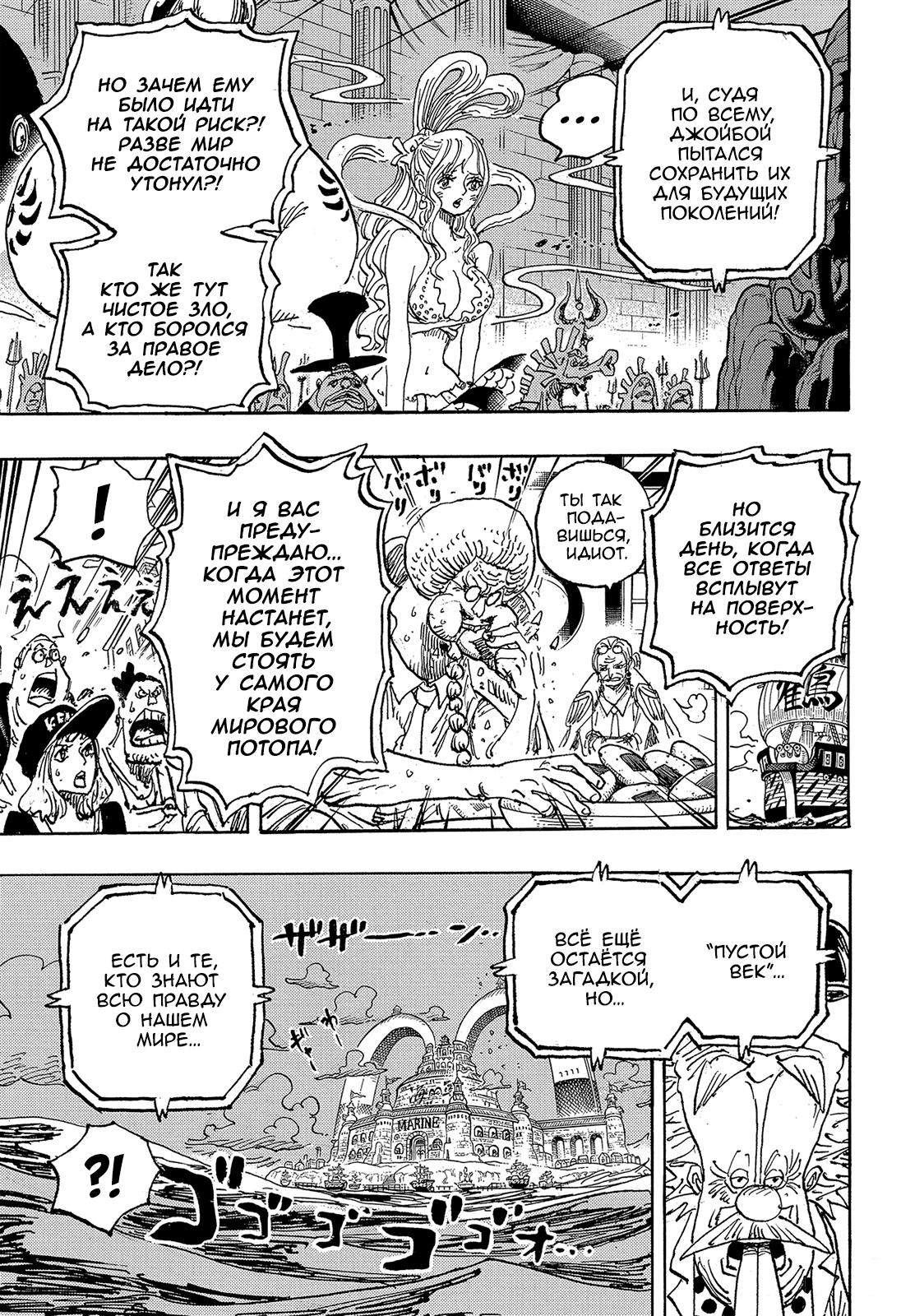 Страница 8 главы 1116 манги Ван Пис / One Piece
