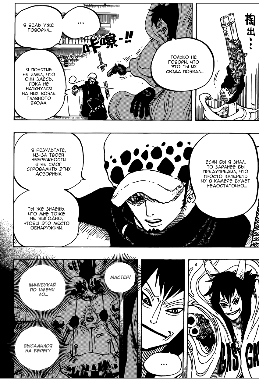Страница 4 главы 666 манги Ван Пис / One Piece