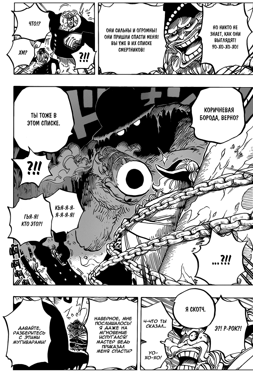 Страница 12 главы 666 манги Ван Пис / One Piece