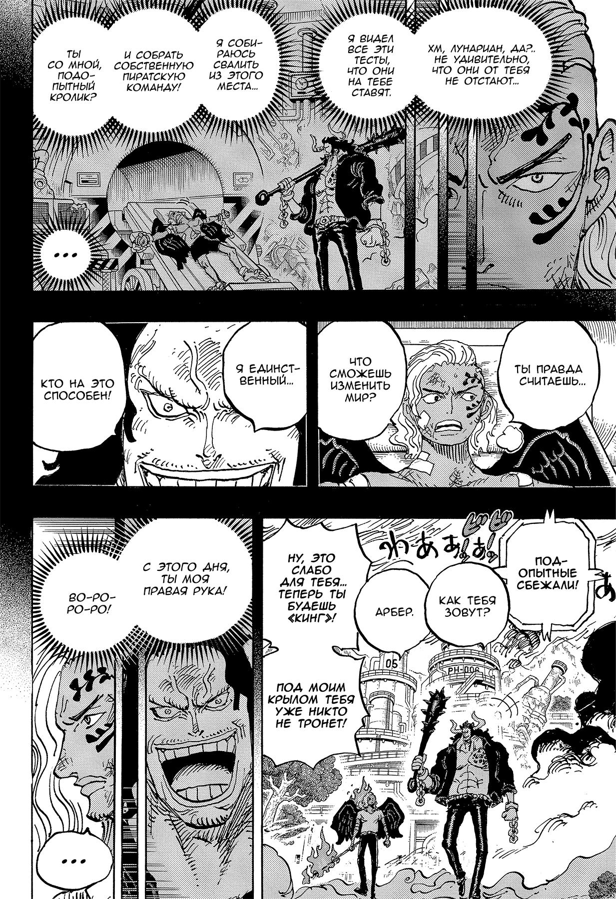 Страница 10 главы 1035 манги Ван Пис / One Piece