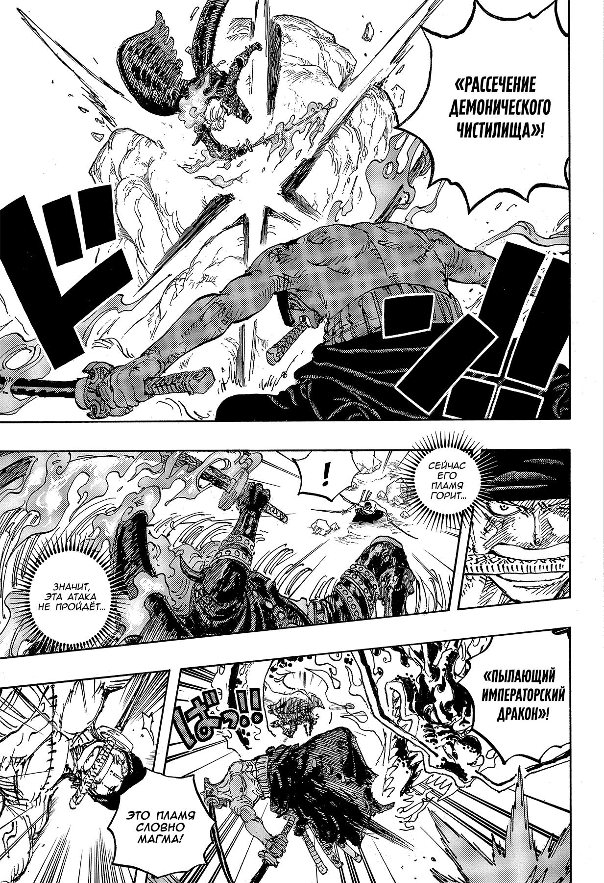 Страница 11 главы 1035 манги Ван Пис / One Piece