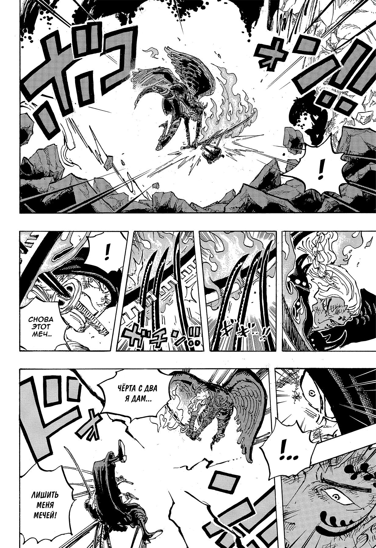 Страница 12 главы 1035 манги Ван Пис / One Piece