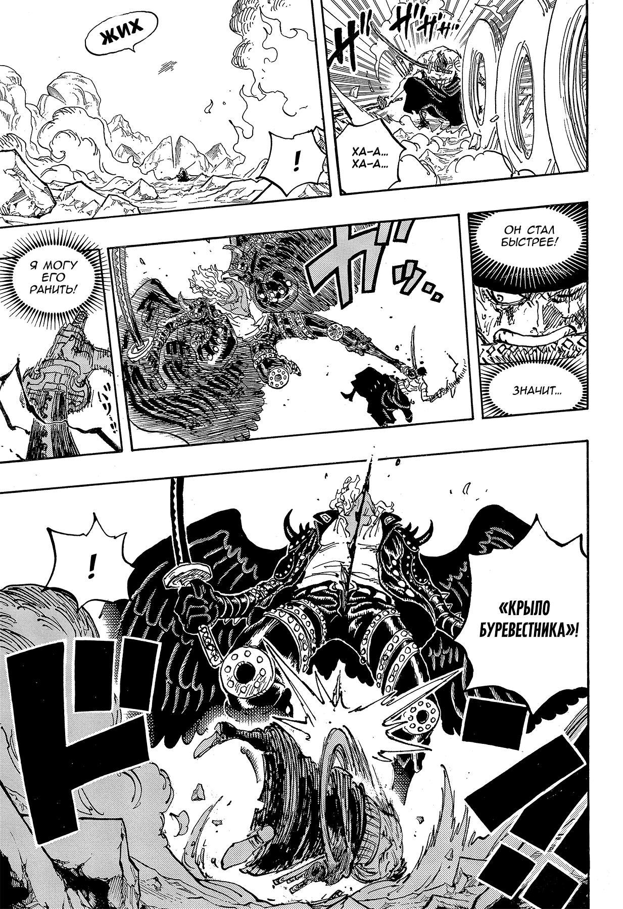 Страница 13 главы 1035 манги Ван Пис / One Piece