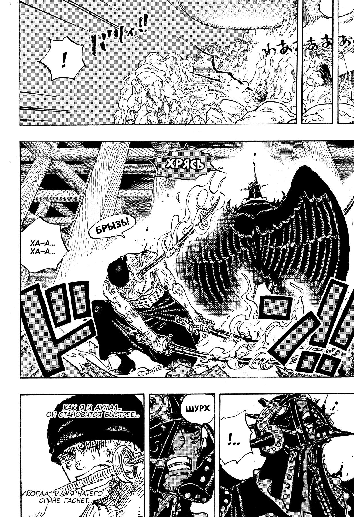 Страница 4 главы 1035 манги Ван Пис / One Piece