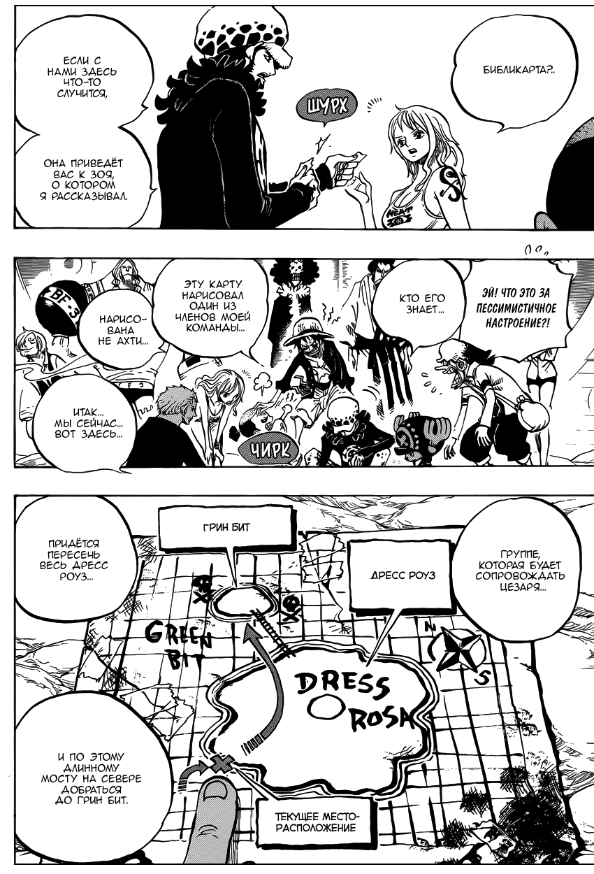 Страница 6 главы 701 манги Ван Пис / One Piece