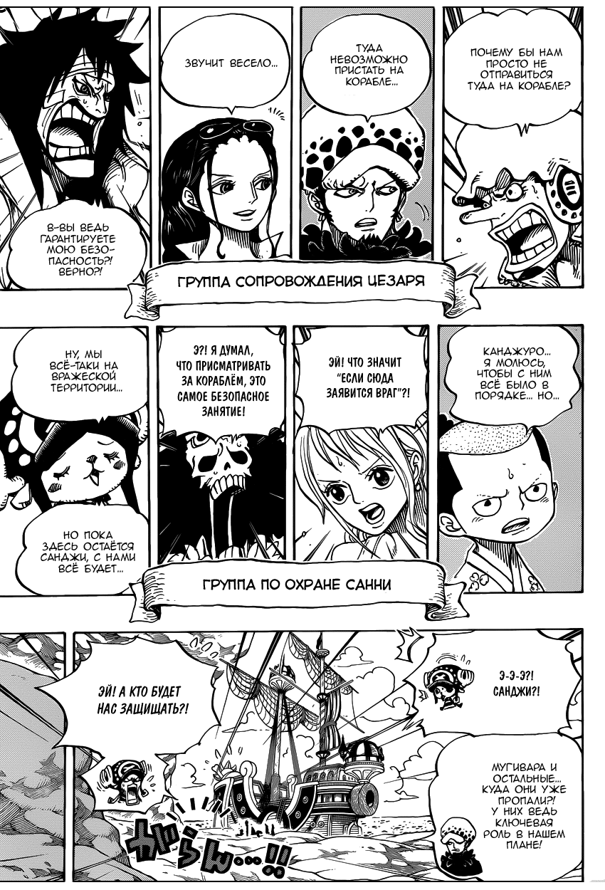 Страница 7 главы 701 манги Ван Пис / One Piece