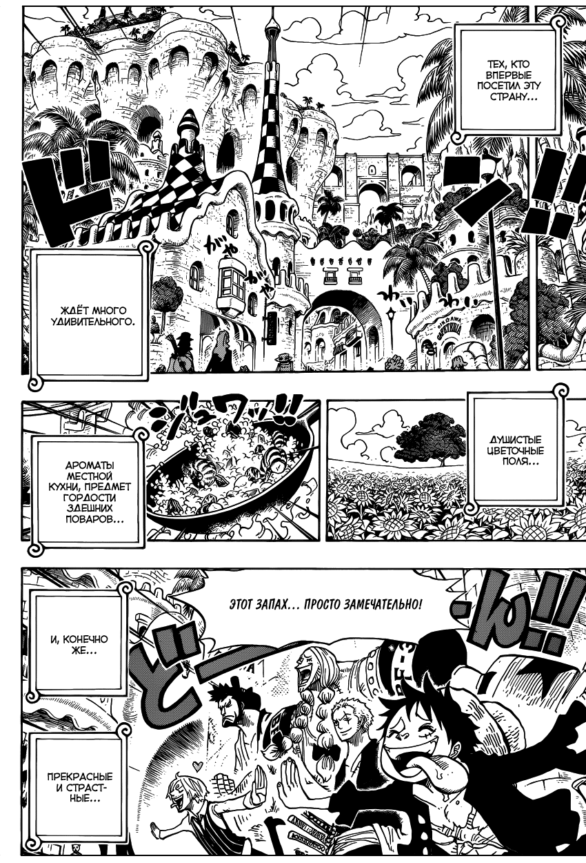 Страница 8 главы 701 манги Ван Пис / One Piece