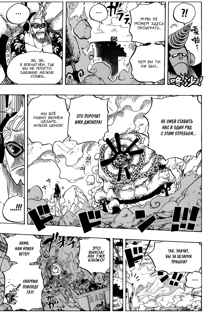 Страница 6 главы 695 манги Ван Пис / One Piece