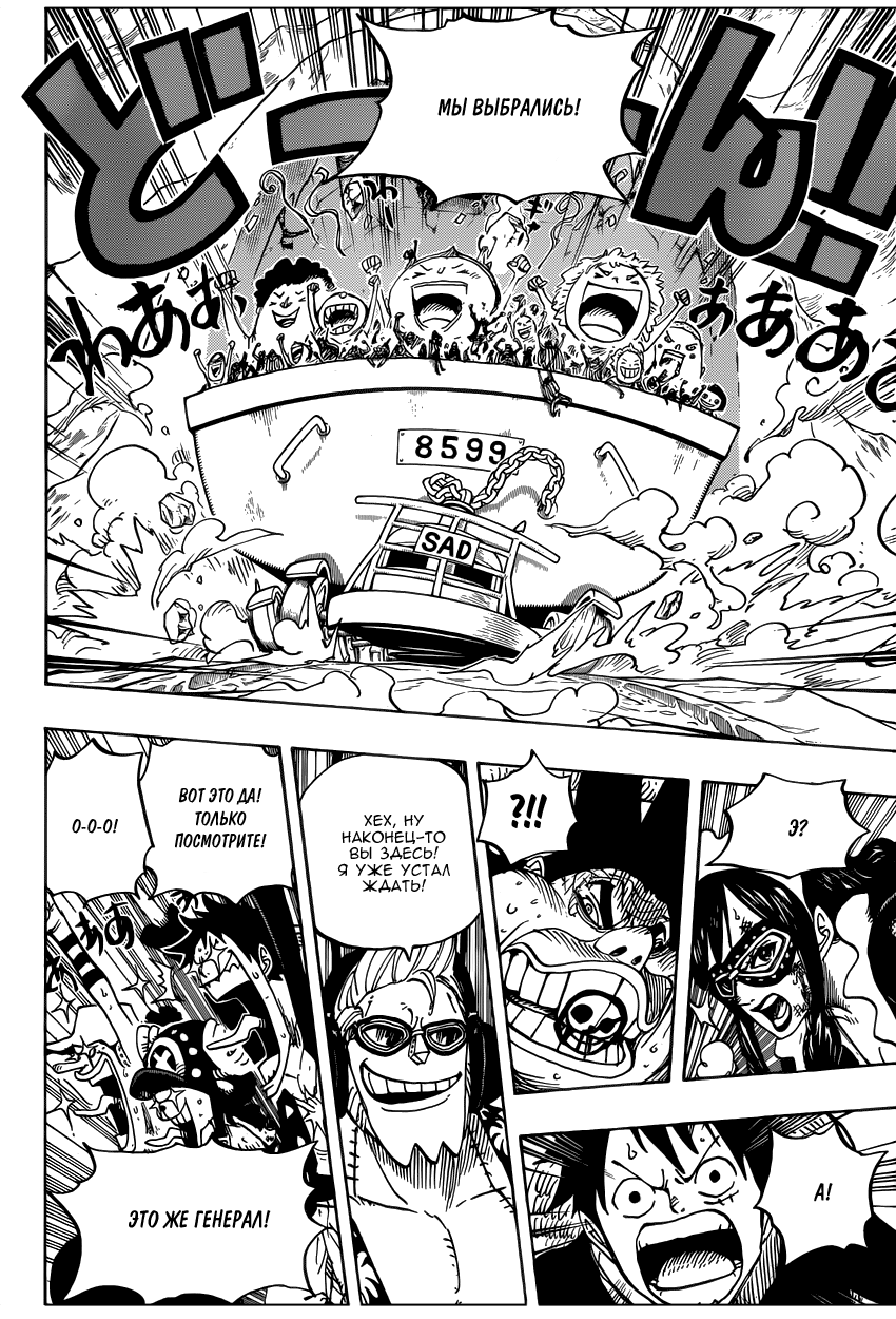 Страница 7 главы 695 манги Ван Пис / One Piece