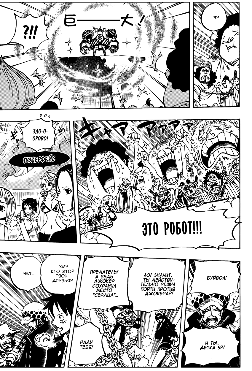 Страница 8 главы 695 манги Ван Пис / One Piece
