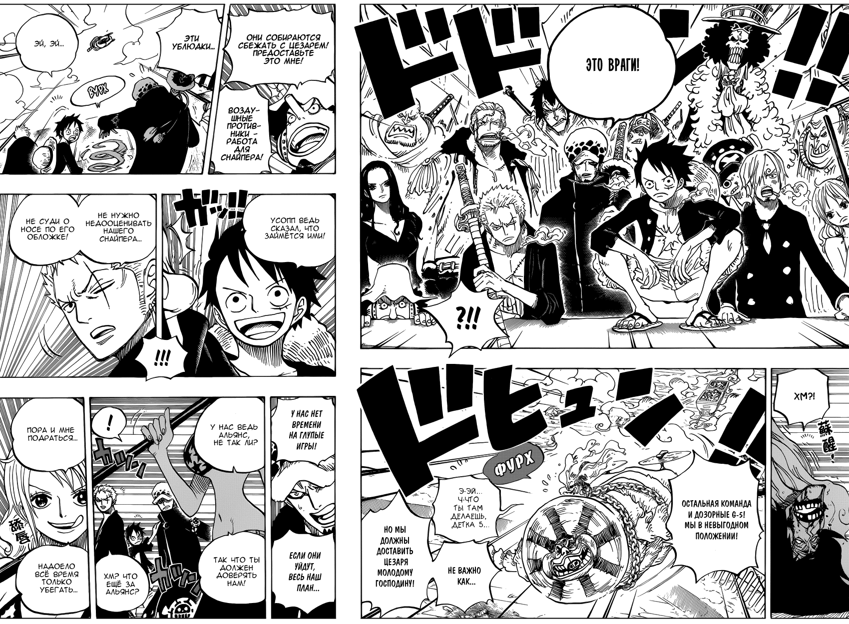 Страница 9 главы 695 манги Ван Пис / One Piece