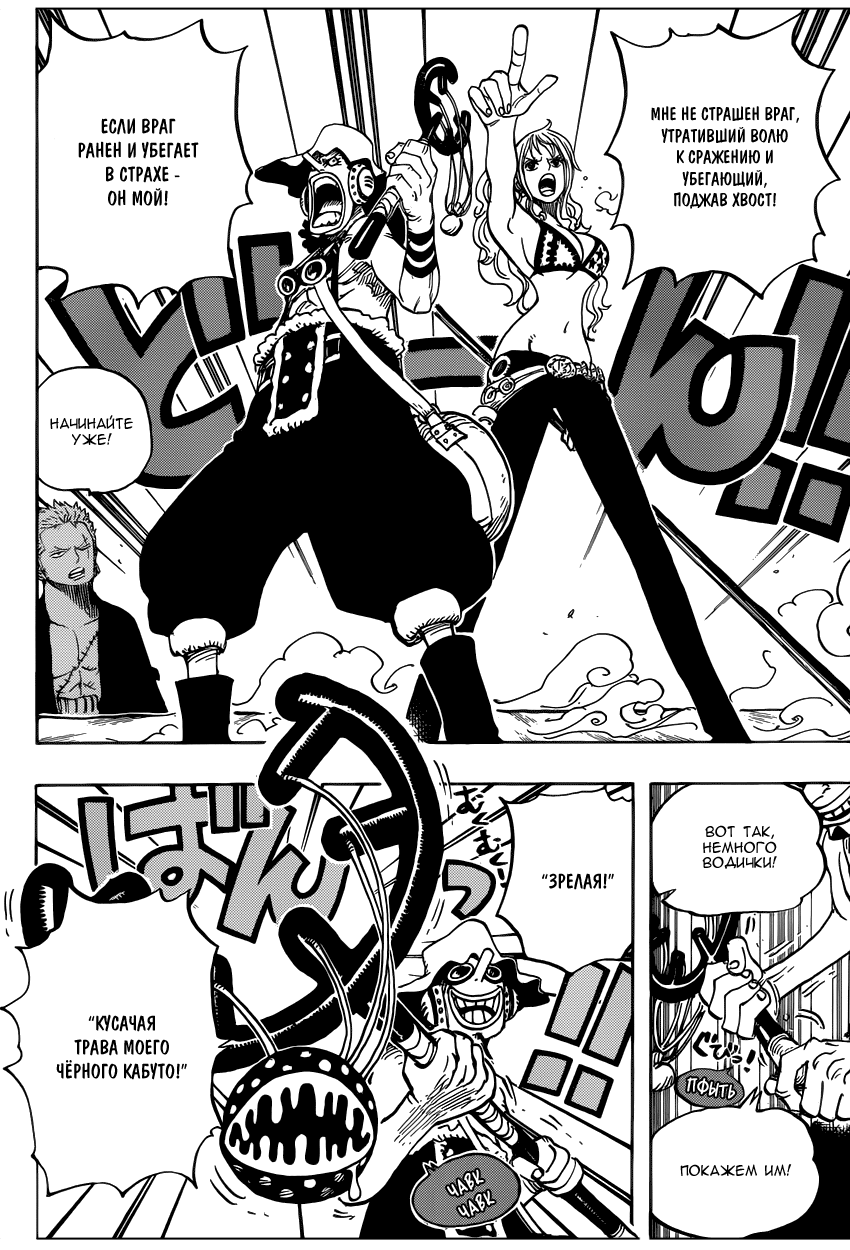Страница 10 главы 695 манги Ван Пис / One Piece