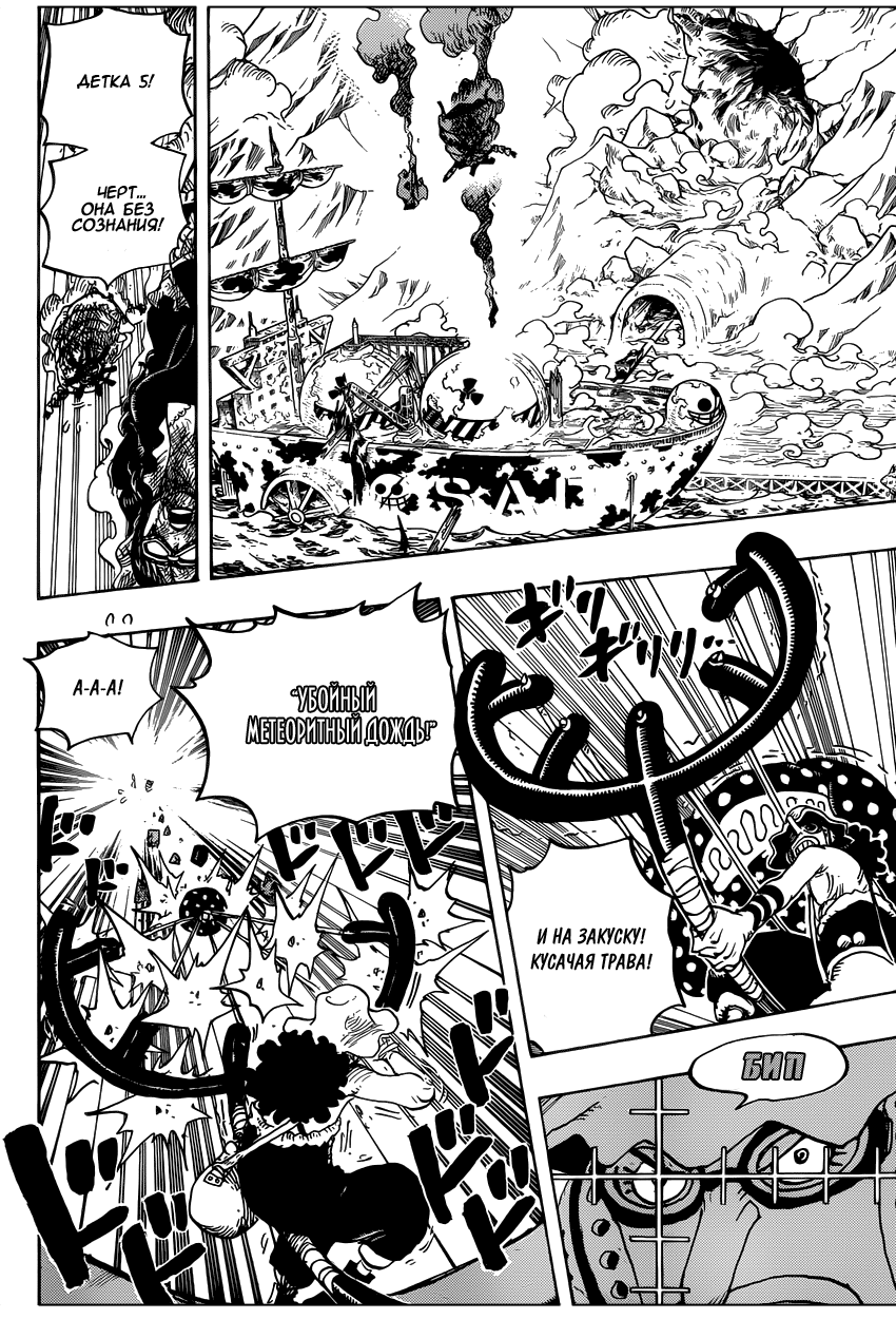 Страница 14 главы 695 манги Ван Пис / One Piece