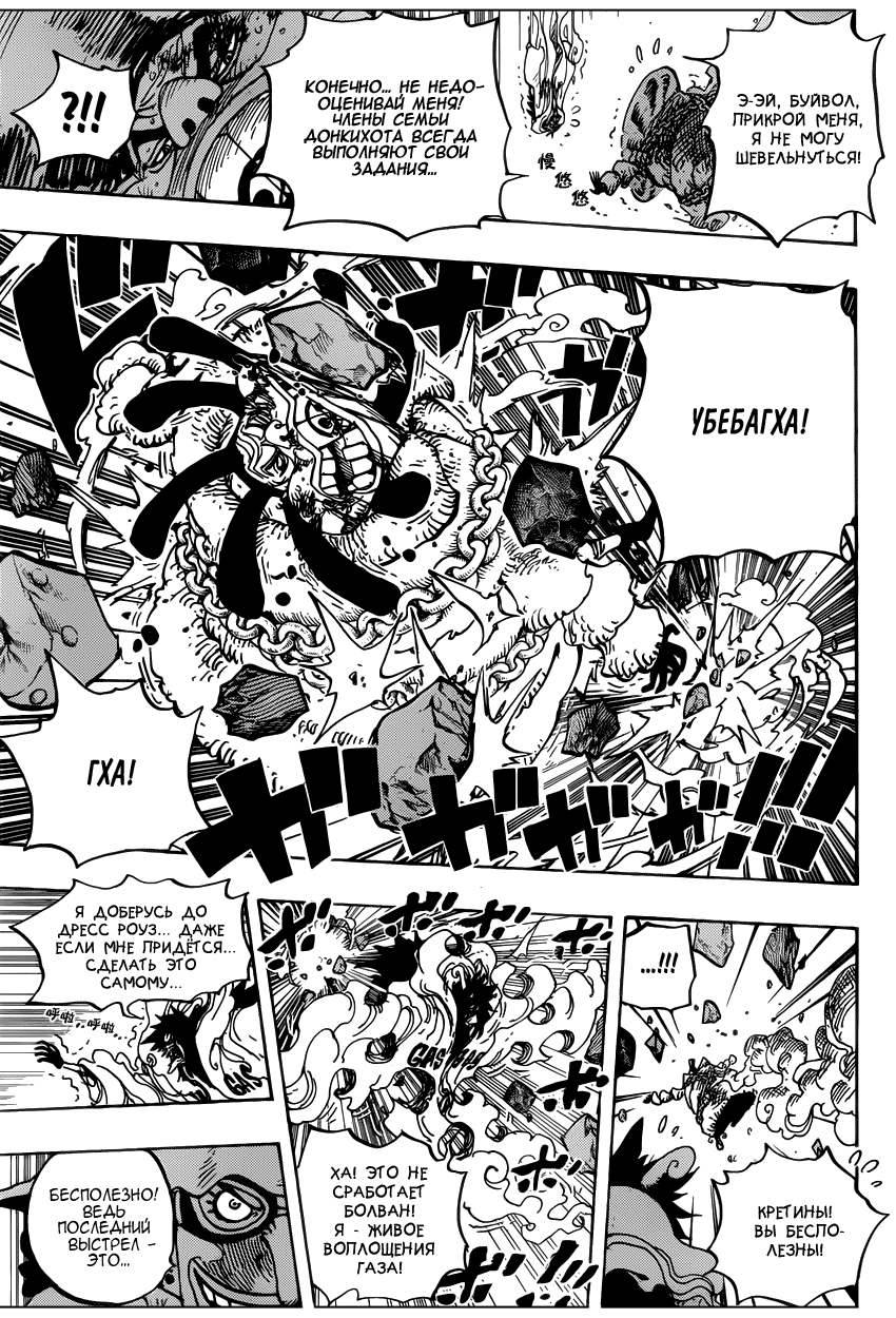Страница 15 главы 695 манги Ван Пис / One Piece