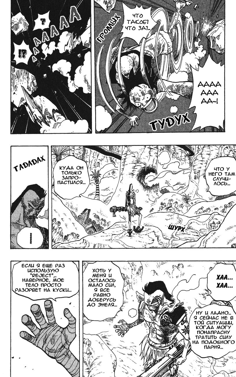 Страница 4 главы 261 манги Ван Пис / One Piece