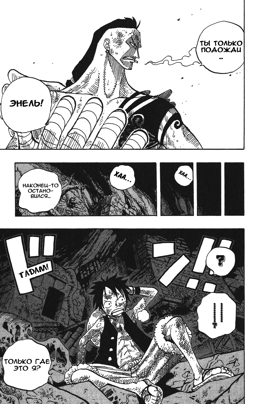 Страница 5 главы 261 манги Ван Пис / One Piece