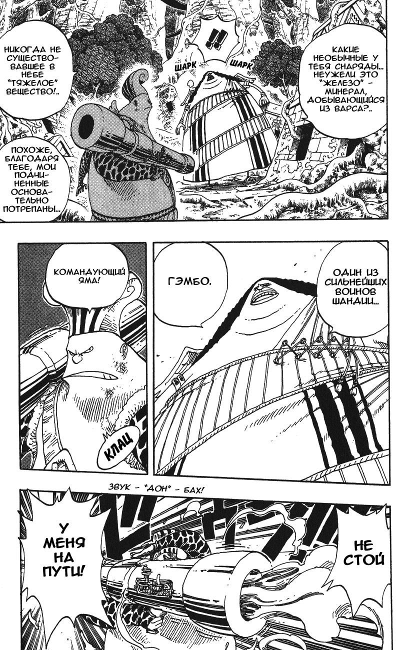 Страница 7 главы 261 манги Ван Пис / One Piece