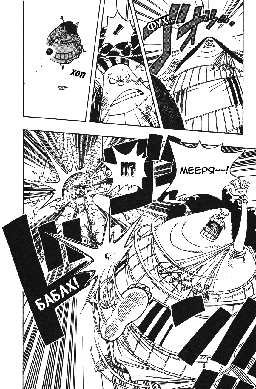 Страница 8 главы 261 манги Ван Пис / One Piece