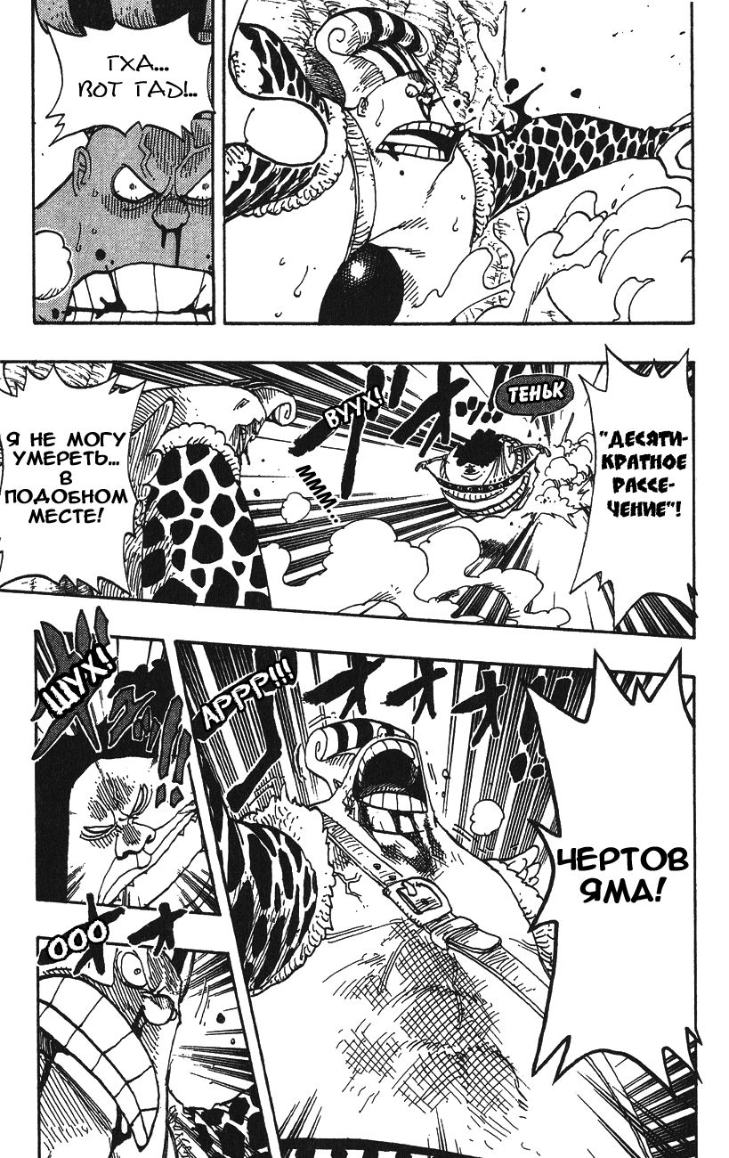 Страница 9 главы 261 манги Ван Пис / One Piece