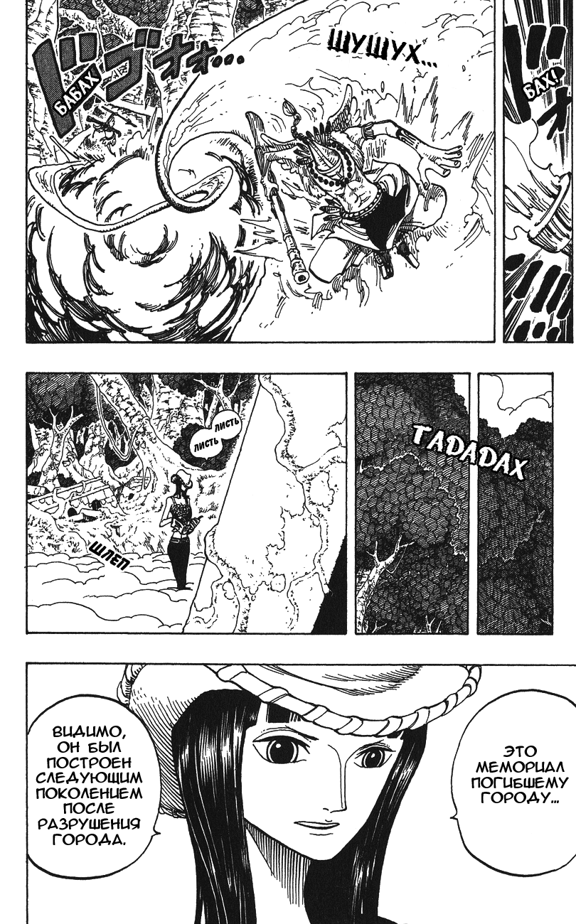 Страница 12 главы 261 манги Ван Пис / One Piece