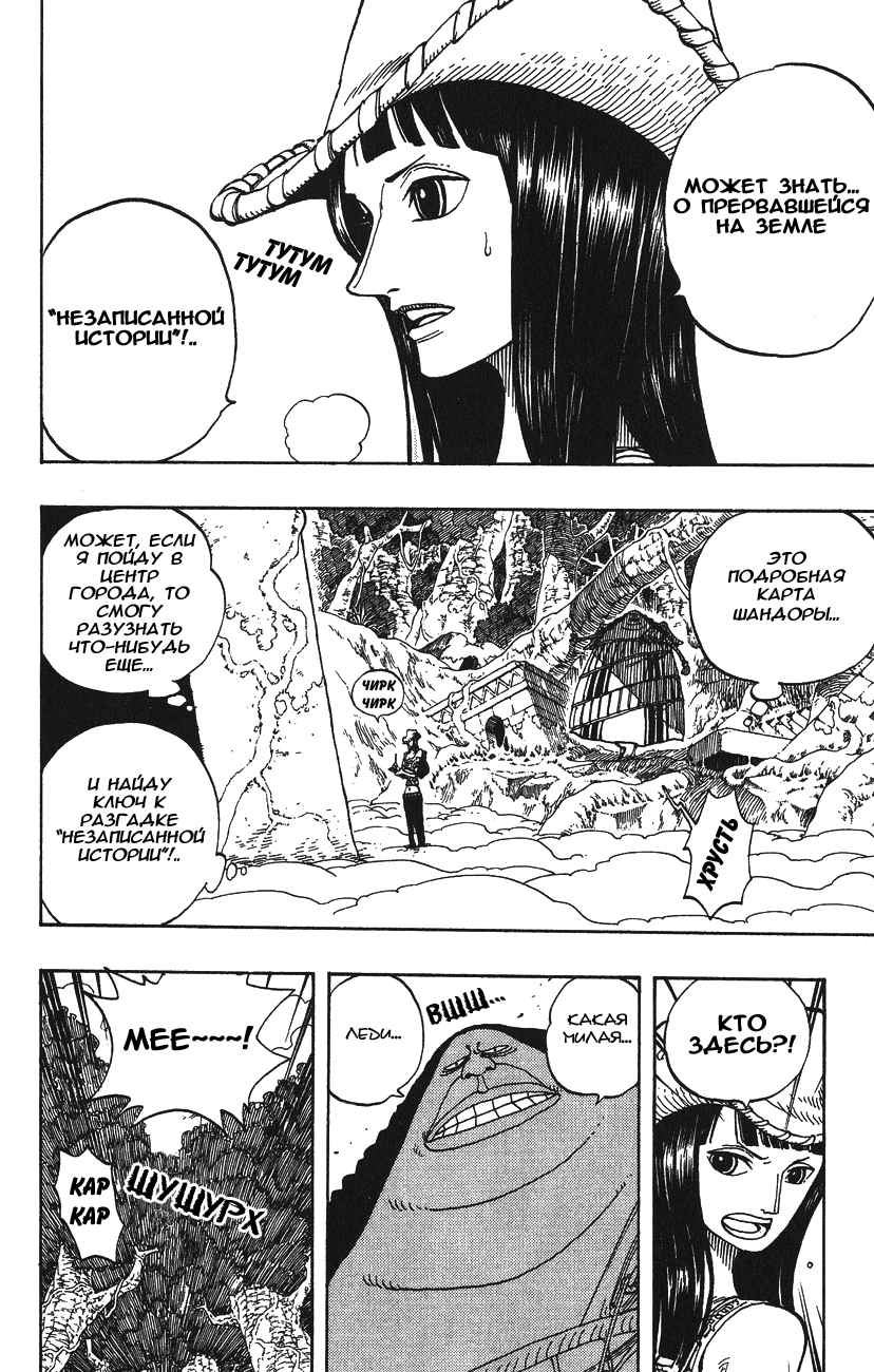 Страница 14 главы 261 манги Ван Пис / One Piece