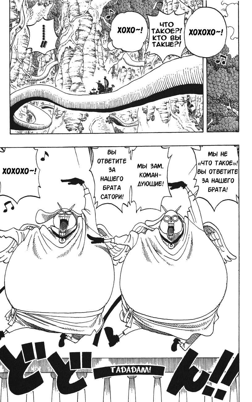Страница 15 главы 261 манги Ван Пис / One Piece