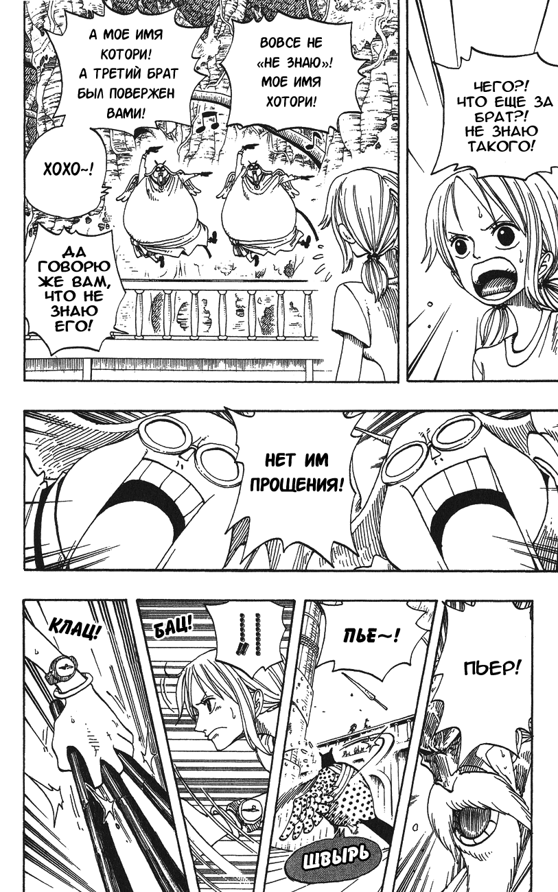Страница 16 главы 261 манги Ван Пис / One Piece
