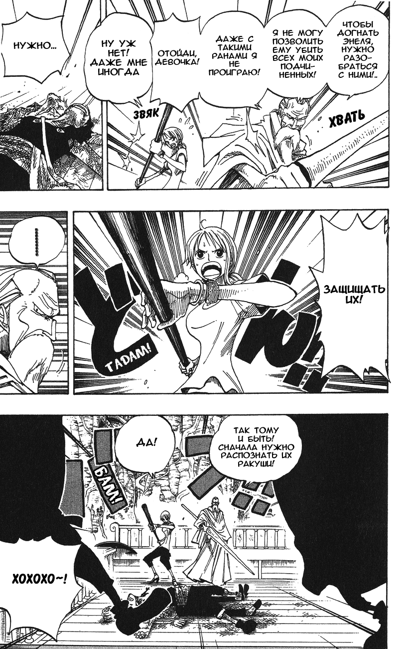 Страница 17 главы 261 манги Ван Пис / One Piece