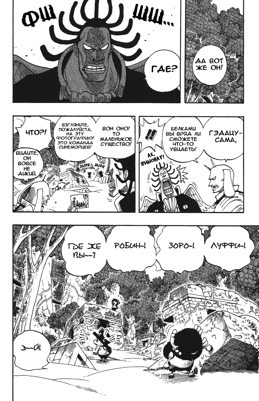 Страница 18 главы 261 манги Ван Пис / One Piece
