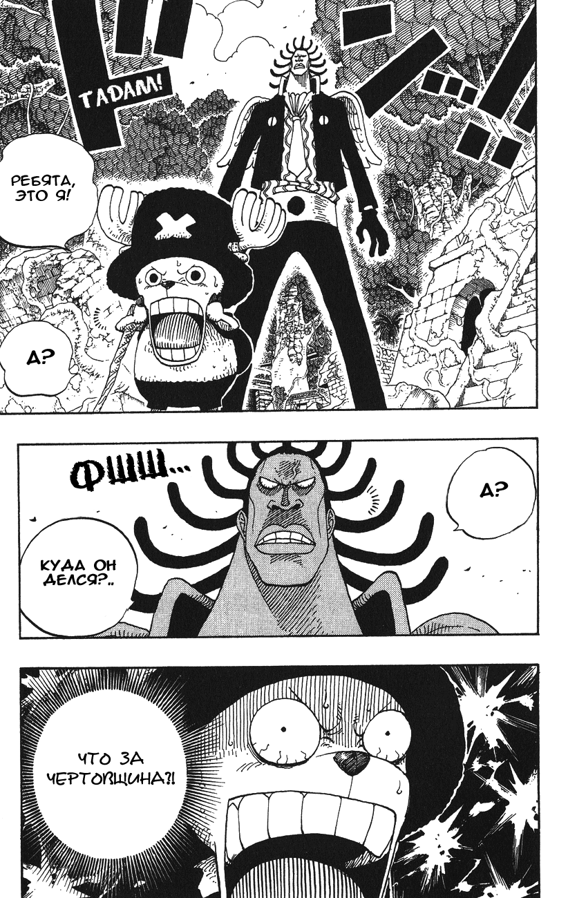 Страница 19 главы 261 манги Ван Пис / One Piece