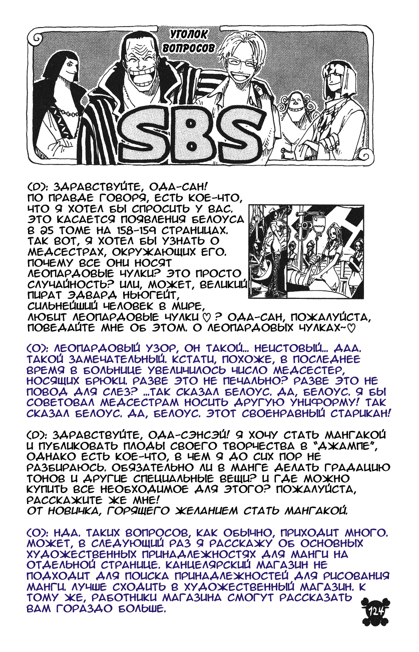 Страница 20 главы 261 манги Ван Пис / One Piece