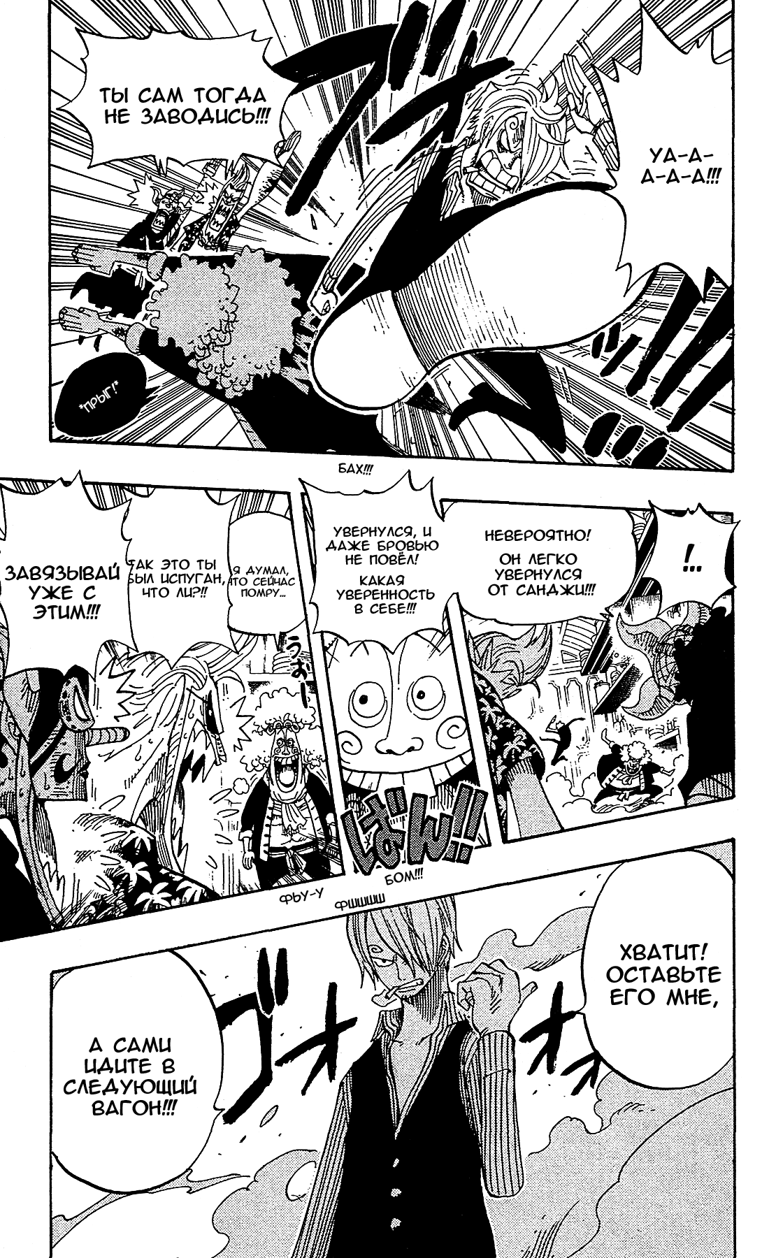 Страница 9 главы 369 манги Ван Пис / One Piece