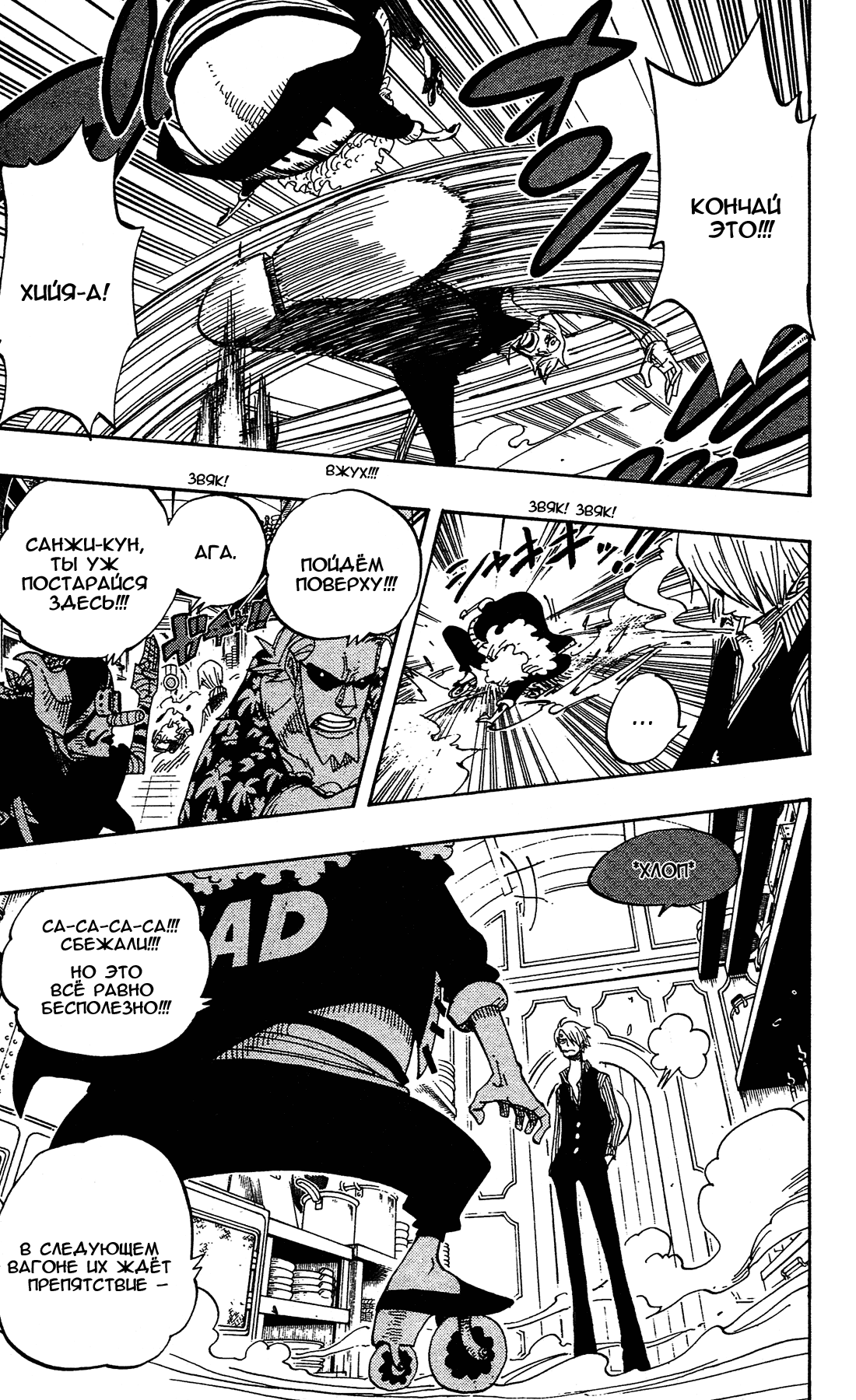 Страница 11 главы 369 манги Ван Пис / One Piece