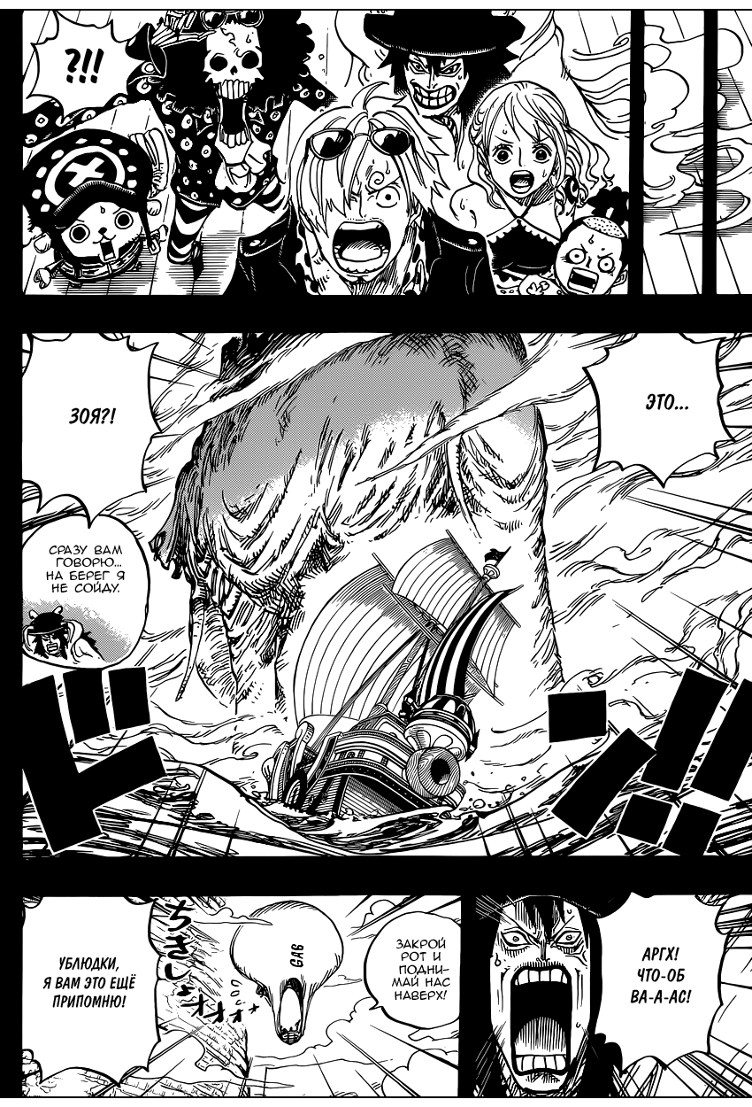 Страница 13 главы 810 манги Ван Пис / One Piece