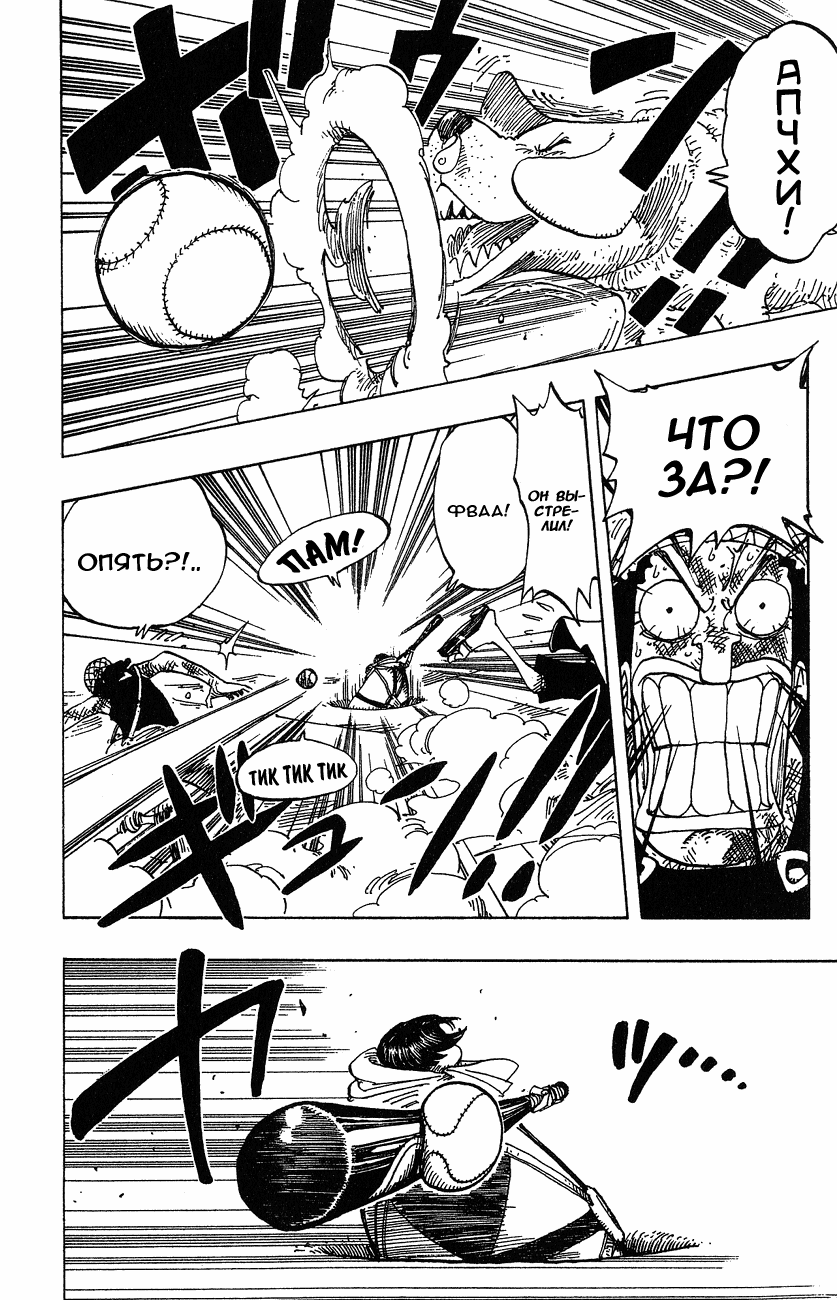 Страница 4 главы 184 манги Ван Пис / One Piece