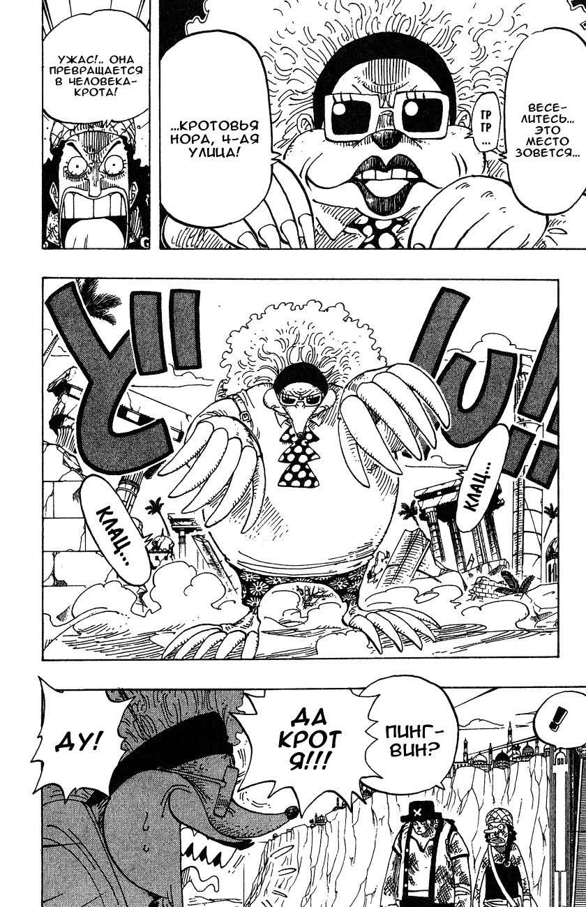 Страница 10 главы 184 манги Ван Пис / One Piece